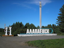 Алапаевск